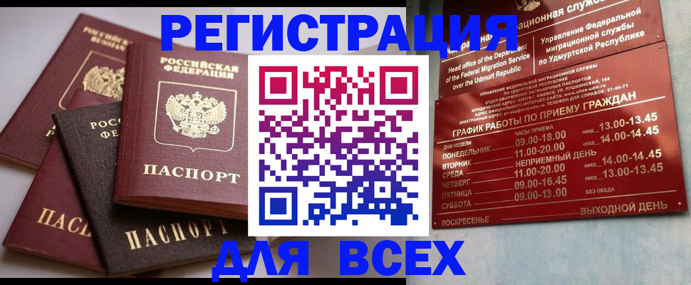 временная регистрация в Чкаловске