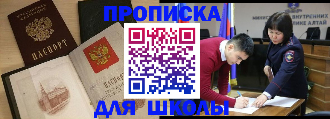 прописка для кредита в Чкаловске