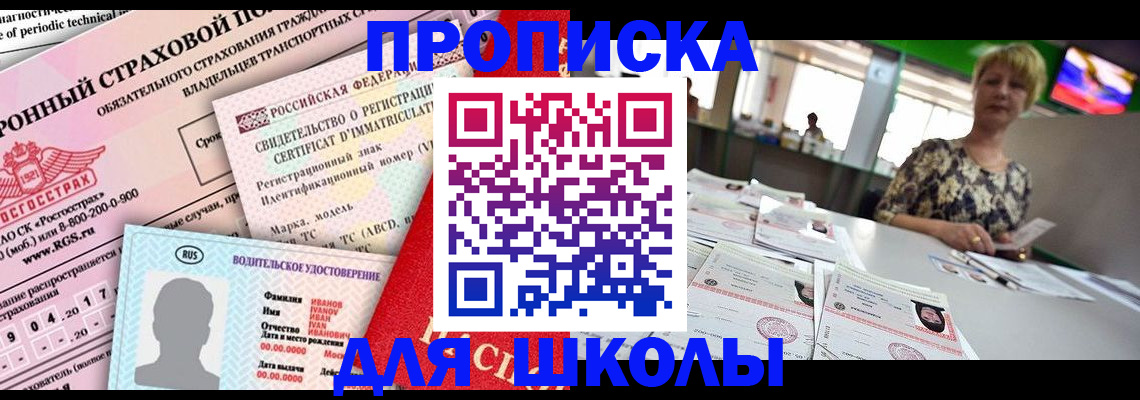 прописка для работы в Чкаловске
